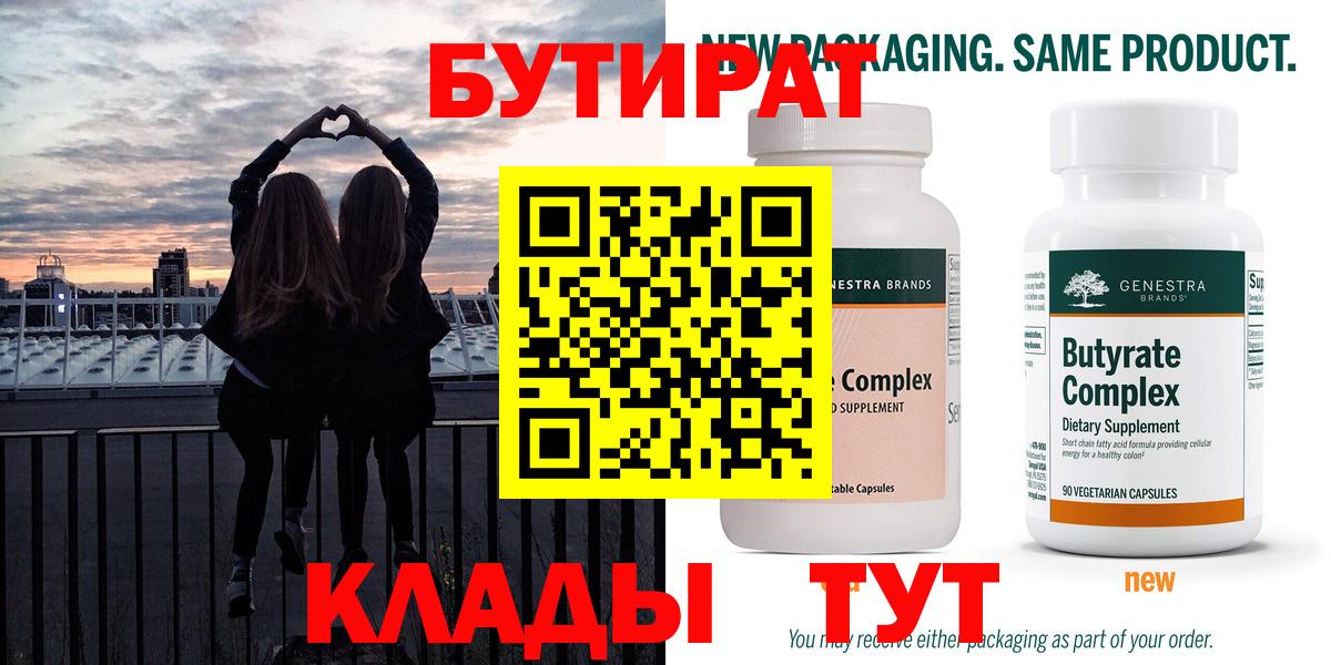 БУТИРАТ GHB Славянск-на-Кубани