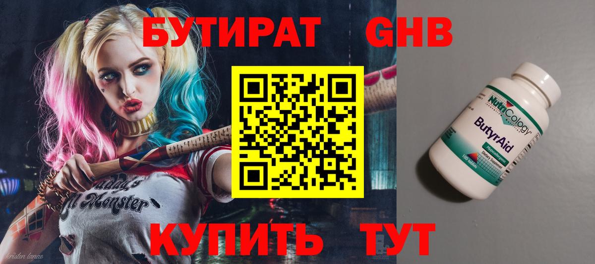 БУТИРАТ жидкий экстази  Вход с VPN  Славянск-на-Кубани 