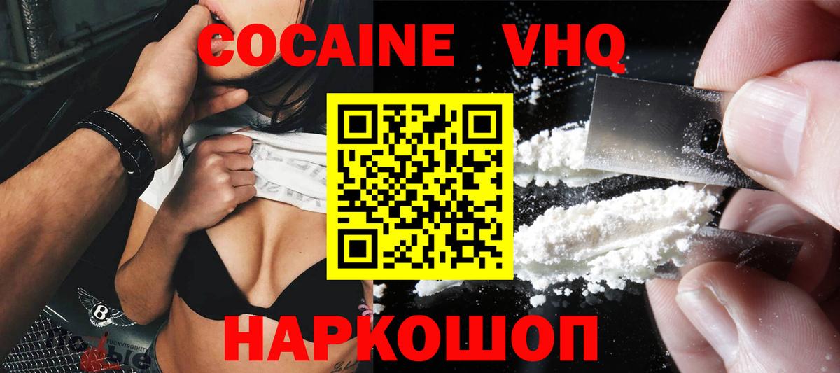Cocaine Эквадор Славянск-на-Кубани