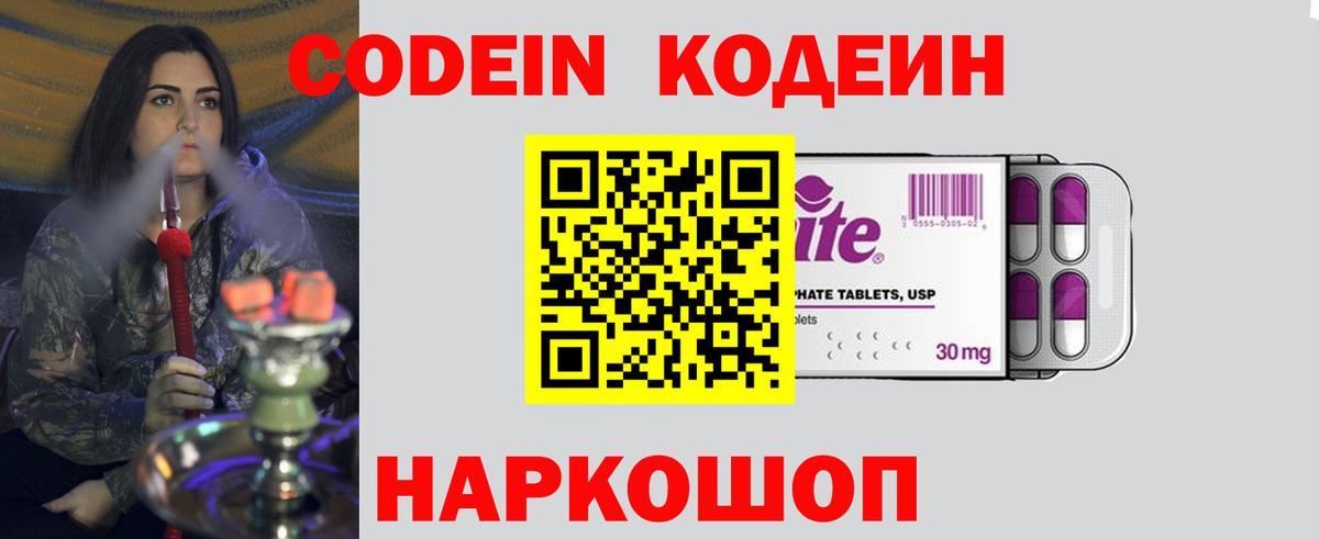 Codein Purple Drank Славянск-на-Кубани