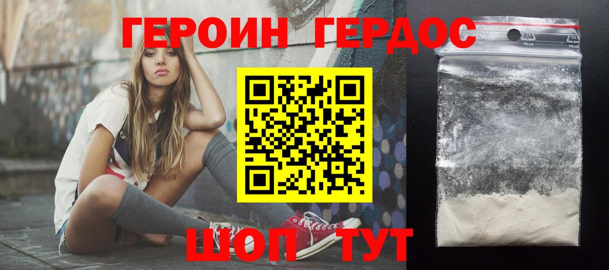 Героин белый Славянск-на-Кубани