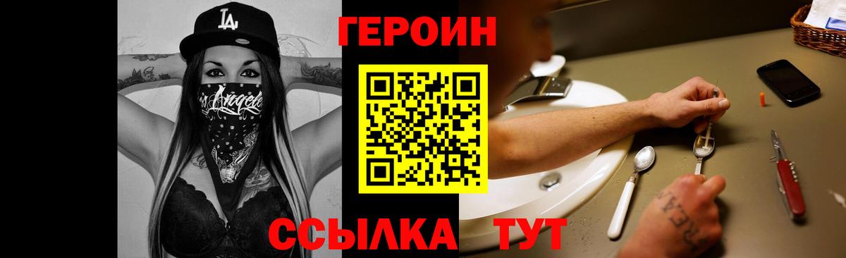 Героин VHQ  Вход с VPN  Славянск-на-Кубани 
