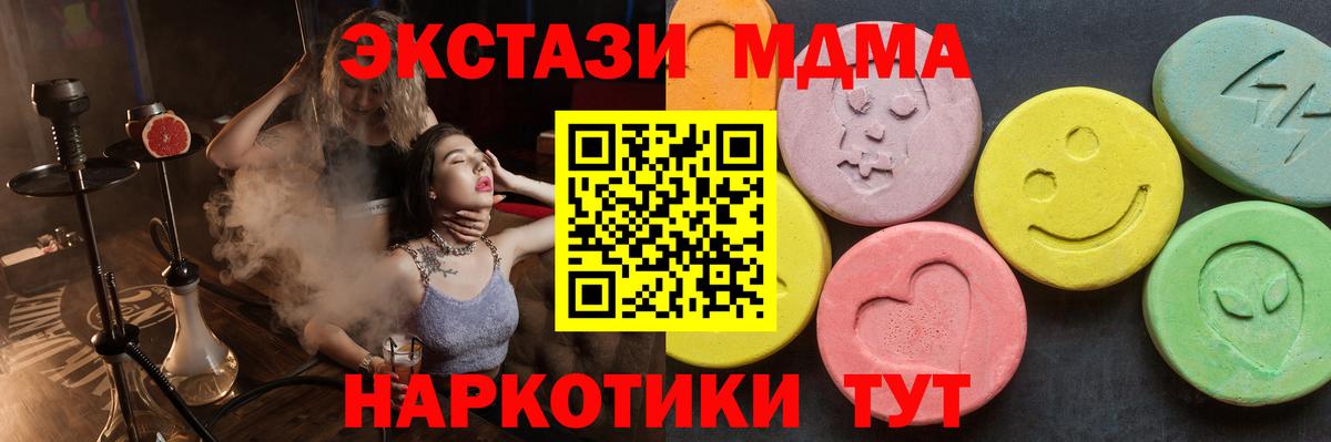 МДМА crystal  МДМА VHQ  Славянск-на-Кубани  МДМА  Вход с VPN 