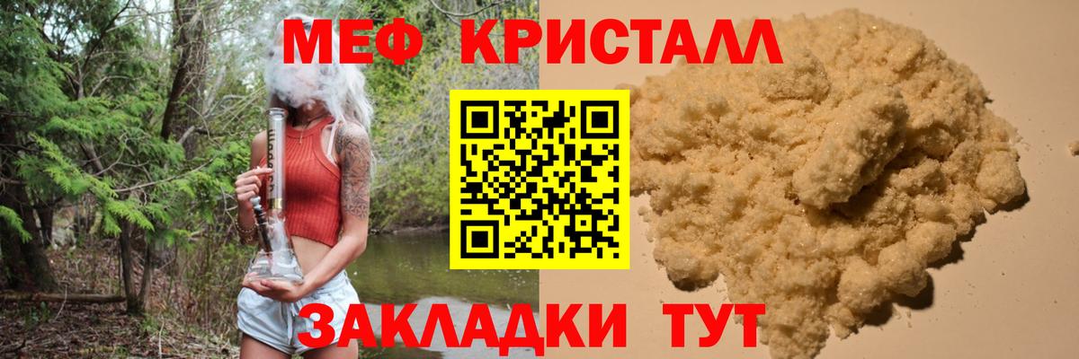 МЕФ  Мефедрон VHQ  Вход с VPN  Мефедрон  Славянск-на-Кубани 