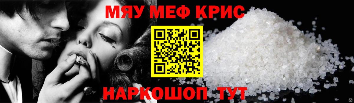 Мефедрон мука Славянск-на-Кубани